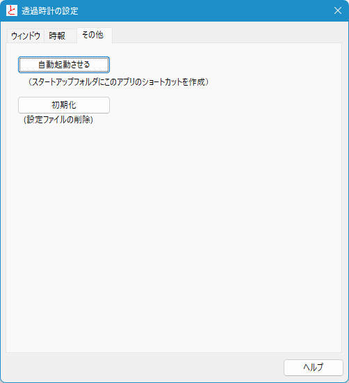 設定画面 - 「その他」タブ