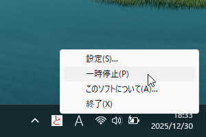 システムトレイアイコンの右クリックメニューから「一時停止」をクリック