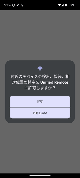 初期設定（Android） - 位置情報の許可