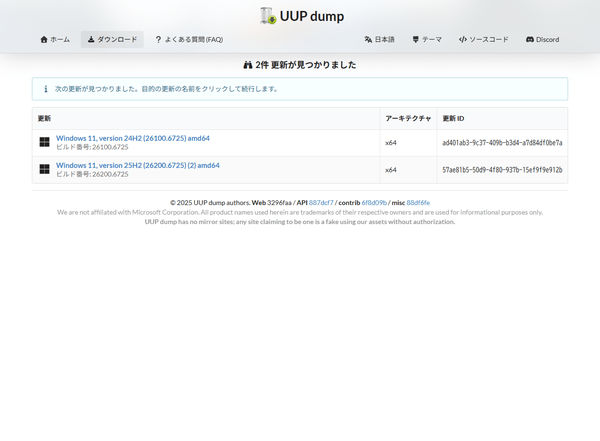 「x64」ボタンクリック時に表示されるビルド一覧