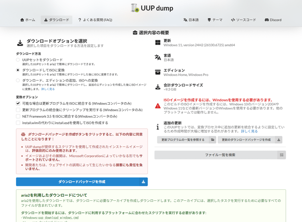 ダウンロードオプションを選択