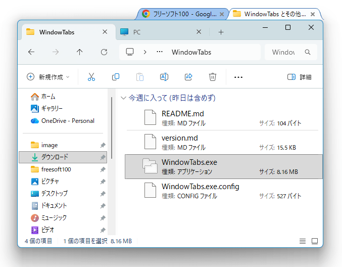 WindowTabs のスクリーンショット WindowTabs のスクリーンショット