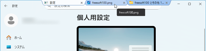 ウィンドウを最大化するとタブが折り返し表示される ウィンドウを最大化するとタブが折り返し表示される