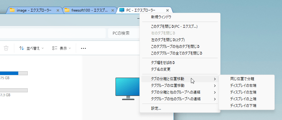 タブの右クリックメニュー タブの右クリックメニュー