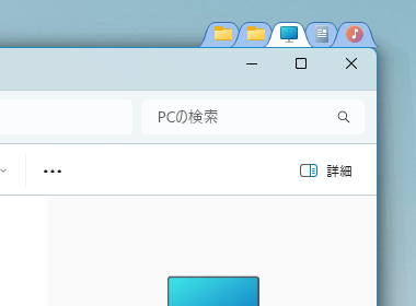 タブ幅をせばめる タブ幅をせばめる