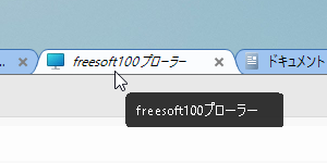 タブ名の変更 タブ名の変更