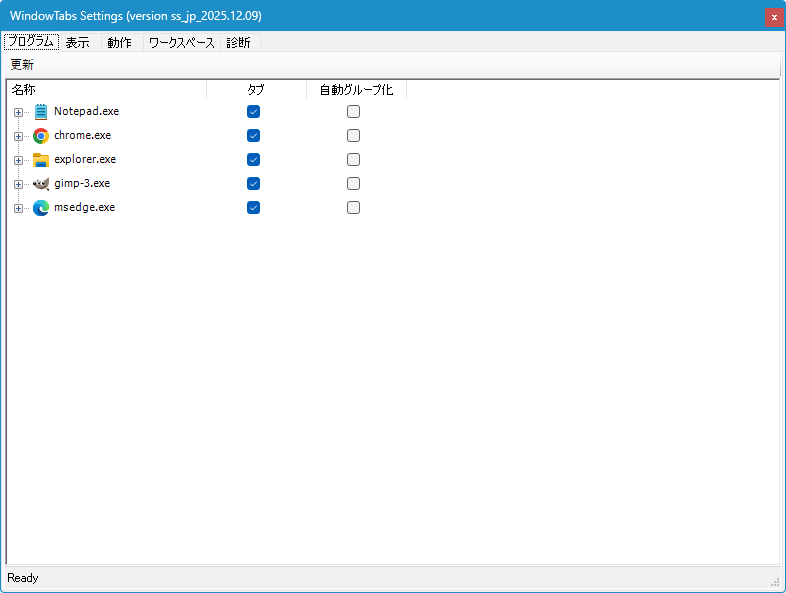 設定 - プログラム