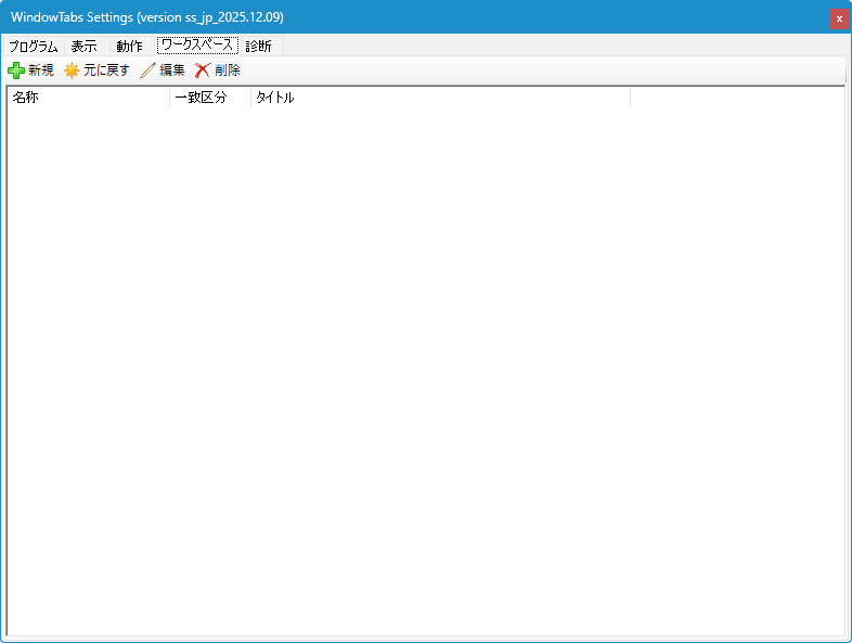 設定 - ワークスペース