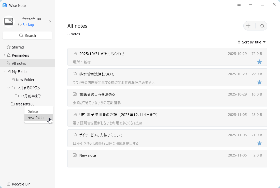 Wise Note のスクリーンショット