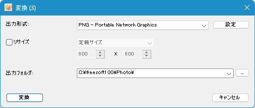 変換 変換