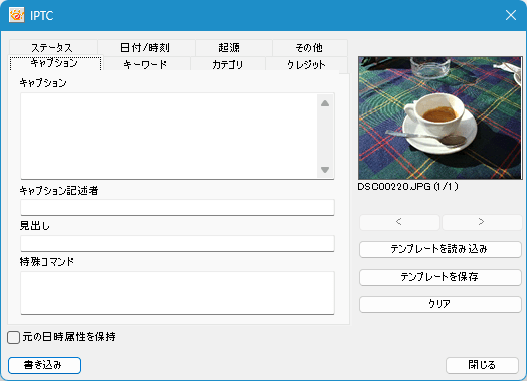IPTC 編集 IPTC 編集