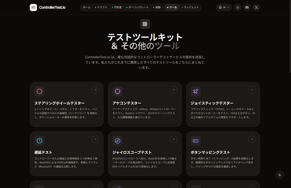 テストツールキット＆その他のツール