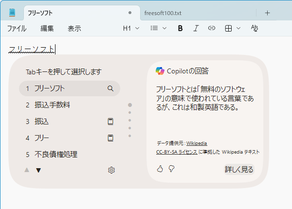 Copilot Keyboard のスクリーンショット