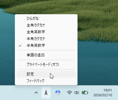 システムトレイアイコンの右クリックメニュー