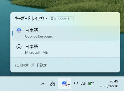 システムトレイアイコンクリックで IME を選択