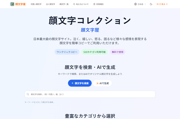 顔文字屋 - ウェブサイト