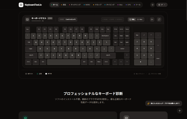 KeyboardTest.io - トップページ