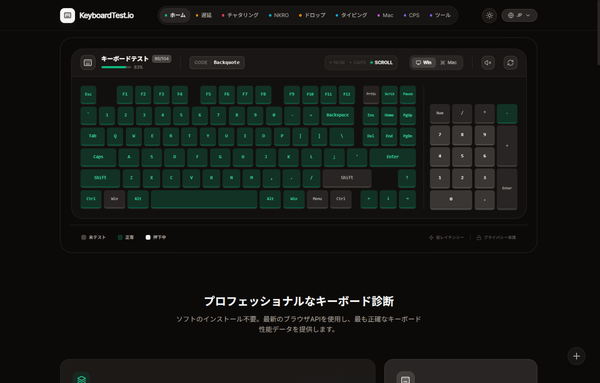 「キーボードテスト」下に確認済みキーの割合を表示