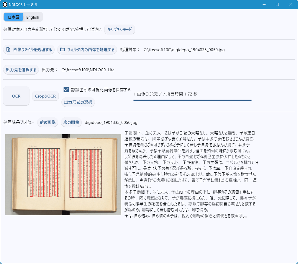 NDLOCR-Lite のスクリーンショット NDLOCR-Lite のスクリーンショット