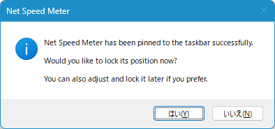タスクバーにロックしますか？