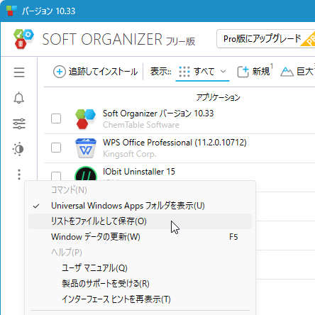 「追加」アイコンをクリックして表示されるメニューから「リストをファイルとして保存」をクリック