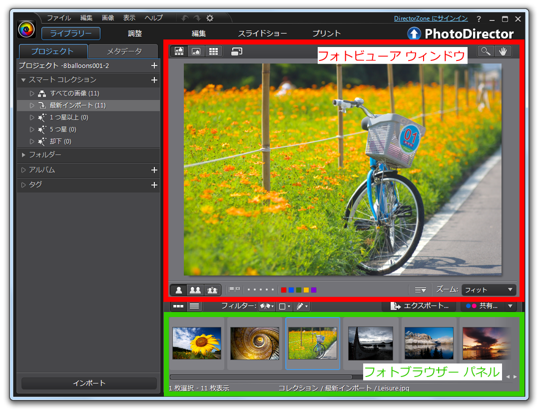 Photodirector のダウンロード 使い方 フリーソフト100