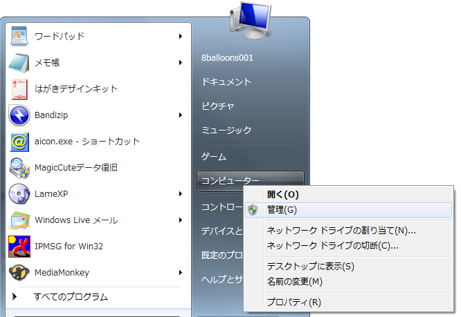 ディスクの管理 でhddパーティションを分割 結合する方法 フリーソフト100