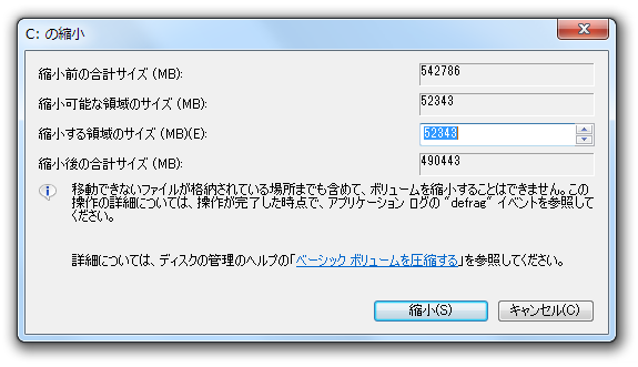 ディスクの管理 でhddパーティションを分割 結合する方法 フリーソフト100