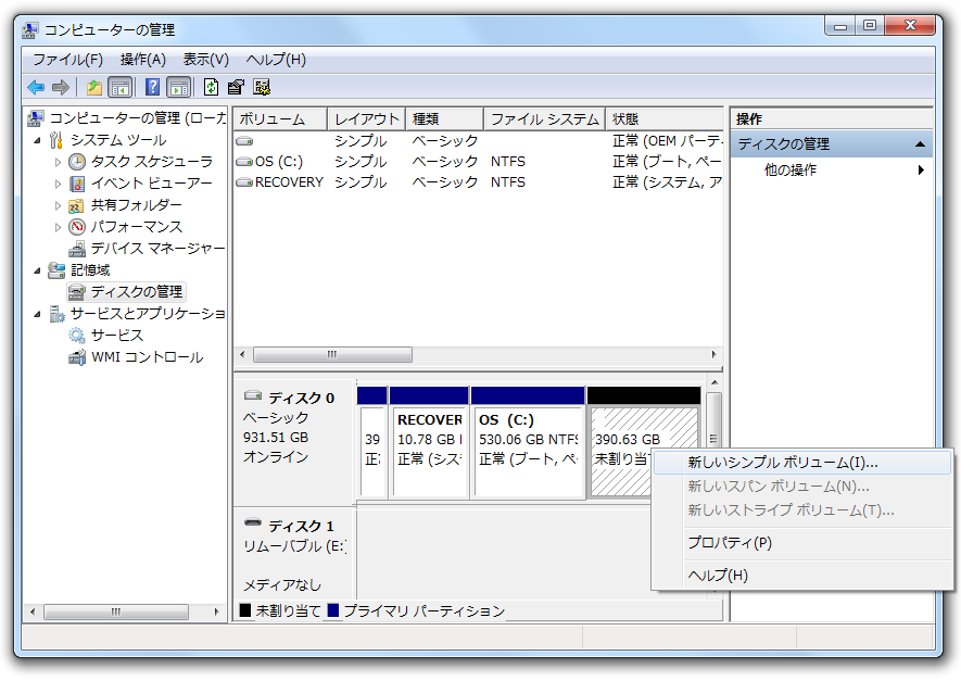 ディスクの管理 でhddパーティションを分割 結合する方法 フリーソフト100