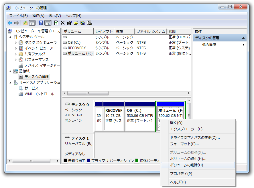 ディスクの管理 でhddパーティションを分割 結合する方法 フリーソフト100