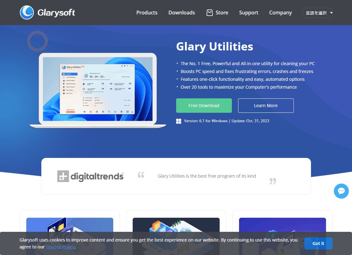 Glary Utilities のダウンロード 使い方 フリーソフト100