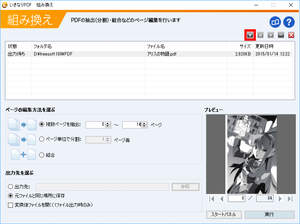 組み換える