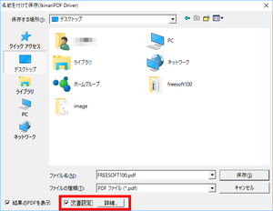名前を付けて保存
