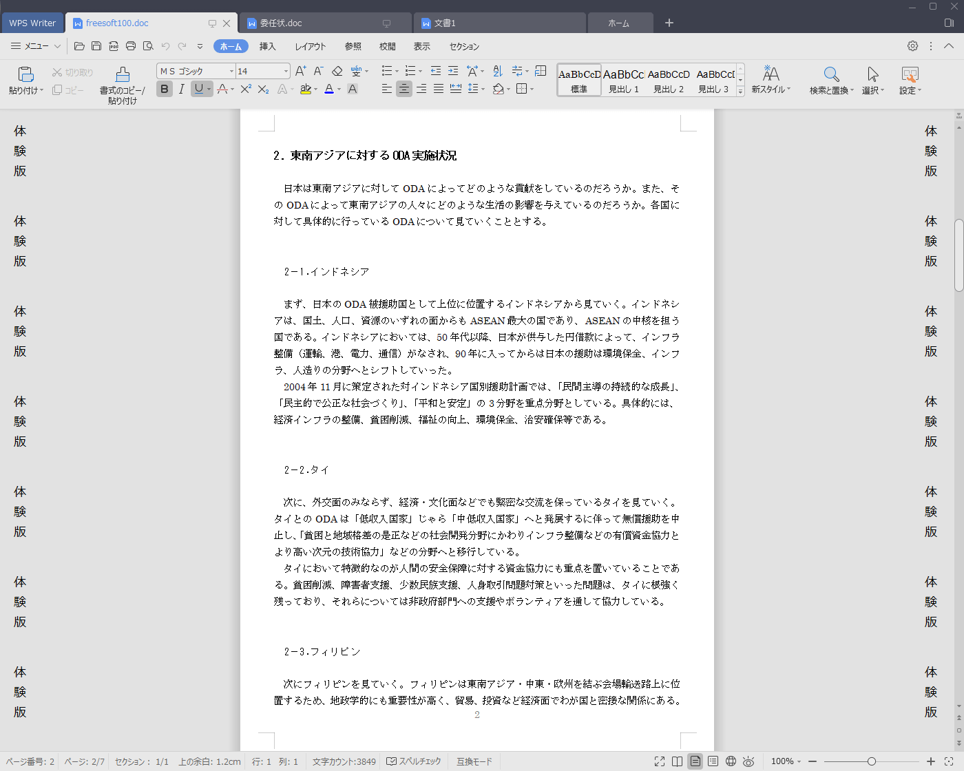 Wps Office 2 のダウンロード 使い方 フリーソフト100