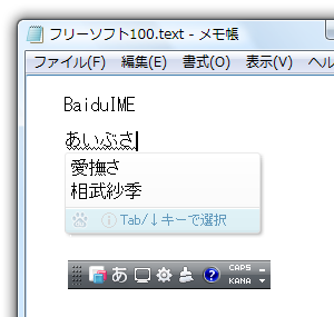 BaiduIME