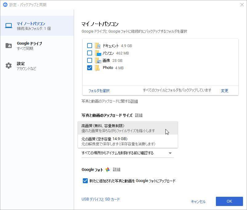 Google フォト Google ドライブ の高画質とは 検証してみました フリーソフト100