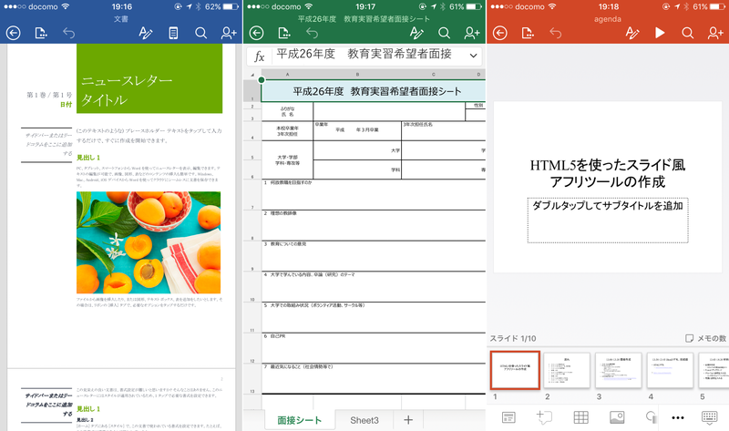 Word Excel が使える無料のモバイル用オフィスアプリの比較 フリーソフト100