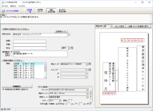 年賀状をパソコンで無料作成しよう フリーソフト100