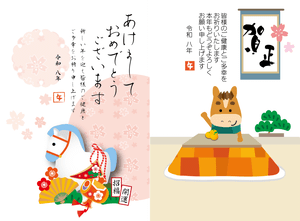 2026年、午年 2026年、午年