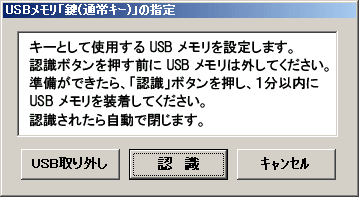 USBメモリ「鍵（通常キー）」の指定