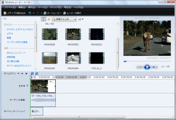 Windows ムービーメーカー のスクリーンショット