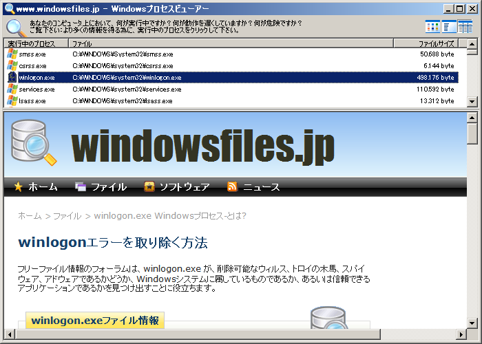 Windows プロセスビューアー