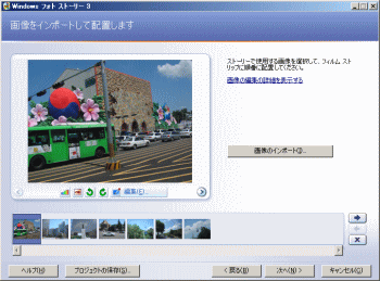 Windows フォトストーリー のスクリーンショット