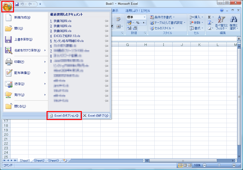 Excel マクロを有効にする方法 フリーソフト100