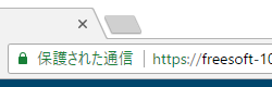 Chrome の南京錠アイコン