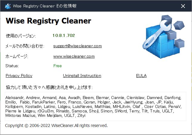 Wise Registry Cleanerの評価 評判 レビュー フリーソフト100