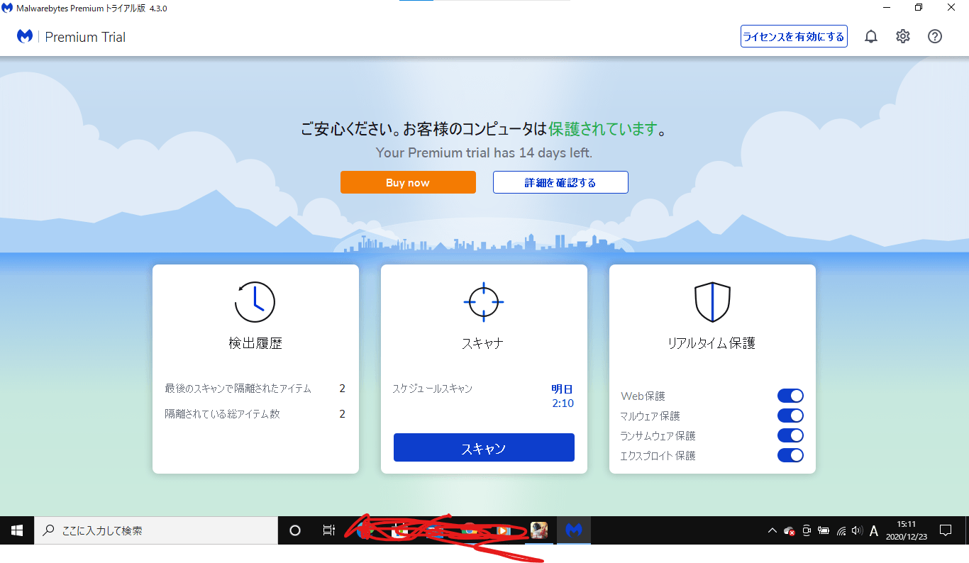 Malwarebytesの評価 評判 レビュー フリーソフト100